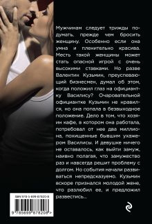 Обложка сзади Корысть на пьедестале Владимир Колычев