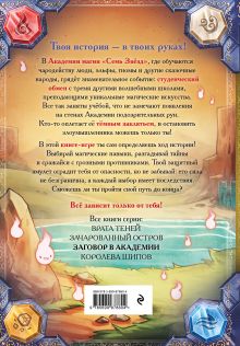 Обложка сзади Заговор в Академии (#3) Хендрик Ламбертус