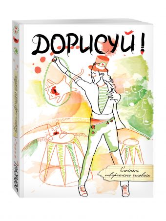 Дорисуй! (Майкл Джексон) Дорисуй! (Майкл Джексон)