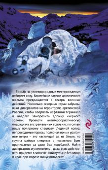 Обложка сзади Ледяная пуля Сергей Зверев