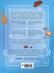 Обложка сзади Главные новогодние рецепты с изюминкой Ольга Ивенская
