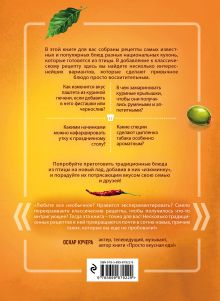 Обложка сзади Самые любимые рецепты из птицы с изюминкой Ольга Ивенская