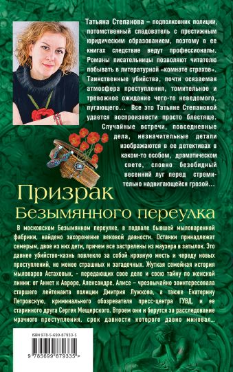 призрак безымянного переулка татьяна степанова