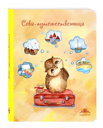 Блокнот. Сова-путешественница (большой) Блокнот. Сова-путешественница (большой)