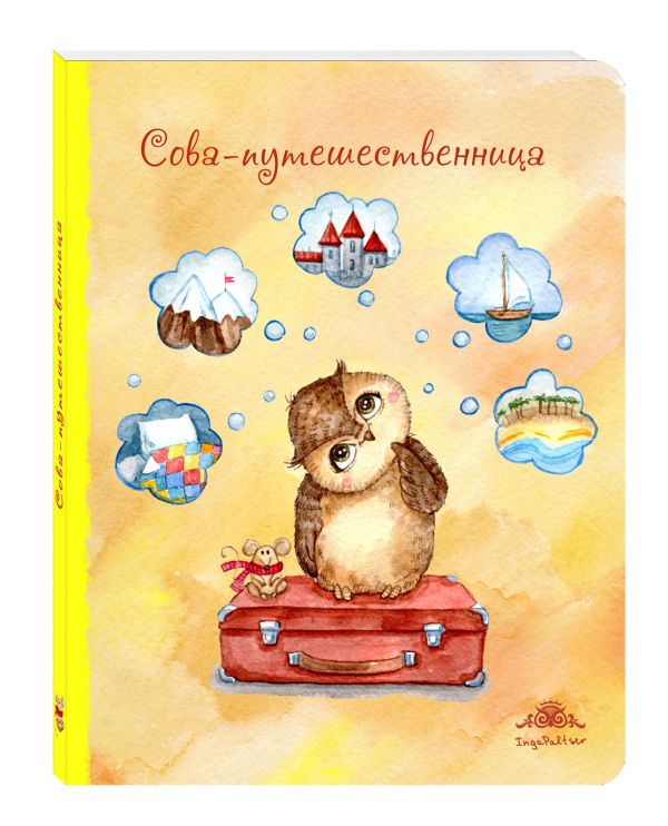 Блокнот. Сова-путешественница (большой) Блокнот. Сова-путешественница (большой)