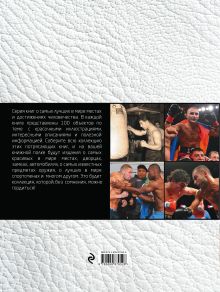 Обложка сзади 100 легендарных боксеров Клавсуть Д.