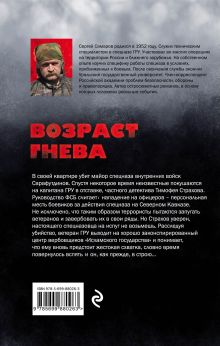 Обложка сзади Возраст гнева Сергей Самаров