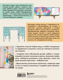 Обложка сзади Мебель в цвете. 25 вдохновляющих проектов по созданию дизайна предметов интерьера Джоан Кондон