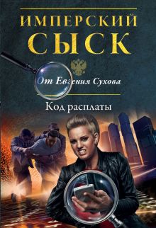 Код расплаты