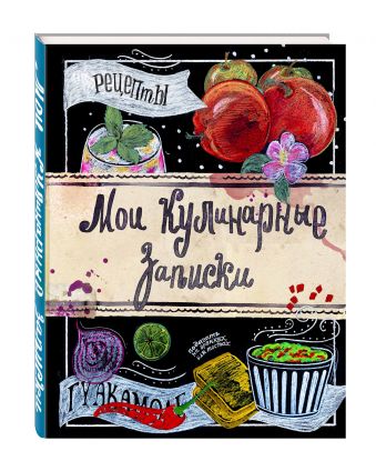 Мои кулинарные записки. Яблоки Мои кулинарные записки. Яблоки