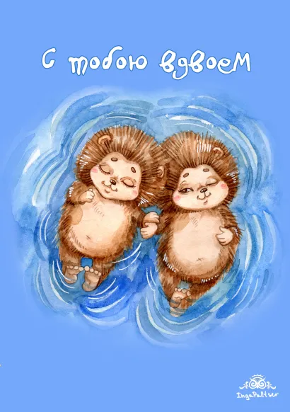 Обложка Блокнот. С тобою вдвоем 