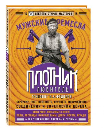 Плотник-любитель Плотник-любитель