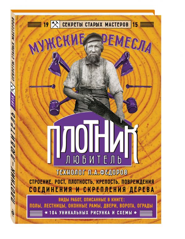Плотник-любитель Плотник-любитель
