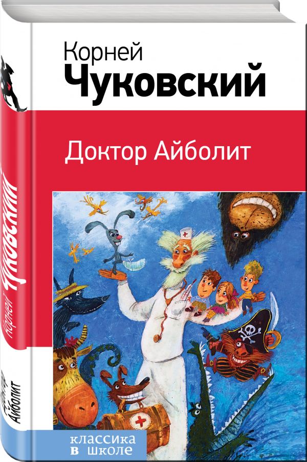 Доктор Айболит Доктор Айболит Чуковский К.И.