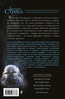 Обложка сзади Крадущаяся тень (#4) Джонатан Страуд