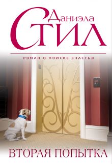 Вторая попытка