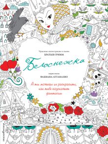 Белоснежка