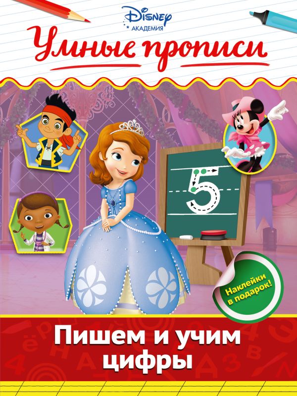 Пишем и учим цифры Пишем и учим цифры