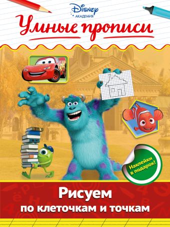 Рисуем по клеточкам и точкам Рисуем по клеточкам и точкам