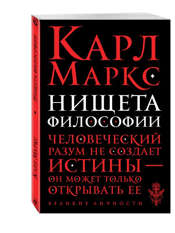 Нищета философии Нищета философии Маркс К.
