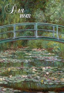 Тетрадь для нот 12л А4 