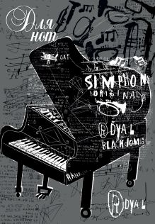 Тетрадь для нот 12л А4 "Черный рояль" вертикальная, скрепка