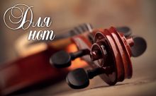 Тетрадь для нот 12л А5 "Скрипка" горизонтальная, скрепка