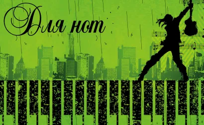 Обложка Тетрадь для нот 12л А5 