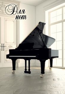 Тетрадь для нот 24л А4 