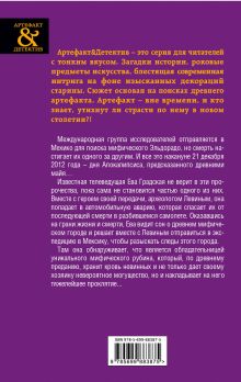 Обложка сзади Сокровище Монтесумы Ольга Жемчужная