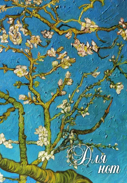 Обложка Тетрадь для нот 24л А4 