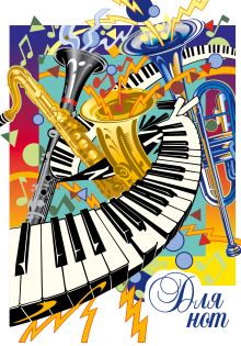 Тетрадь для нот 24л А4 