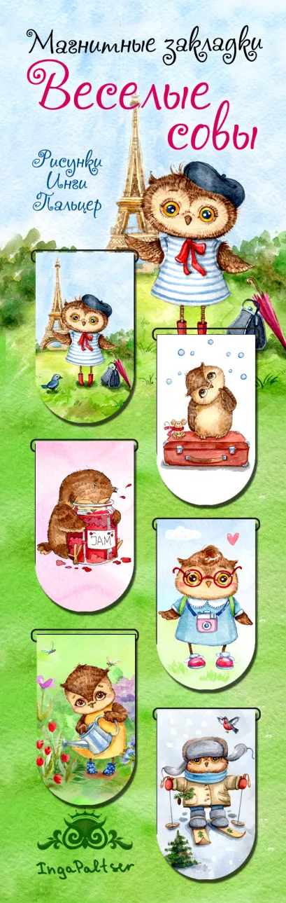 Обложка Магнитные закладки. Веселые совы (6 закладок полукругл.) 