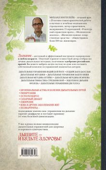 Обложка сзади Главные методы естественного оздоровления 