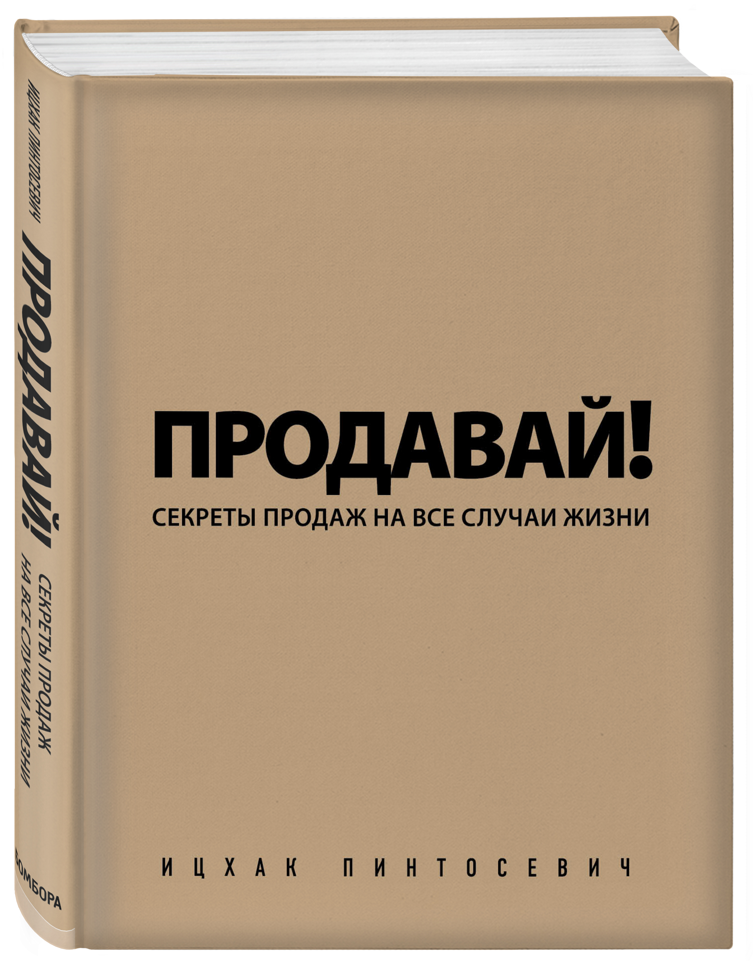ПРОДАВАЙ СЕКРЕТЫ ПРОДАЖ НА ВСЕ СЛУЧАИ ЖИЗНИ СКАЧАТЬ БЕСПЛАТНО ПРОДАВАЙ СЕКРЕТЫ ПРОДАЖ НА ВСЕ СЛУЧАИ ЖИЗНИ СКАЧАТЬ БЕСПЛАТНО
