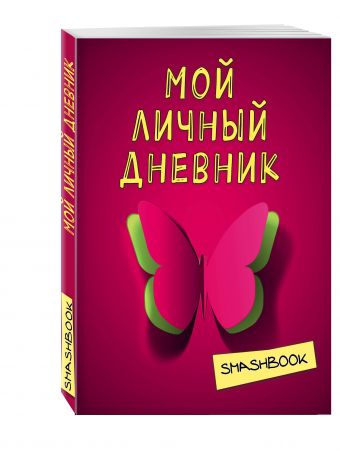 Мой личный дневник "Притяжение красного" Мой личный дневник "Притяжение красного"