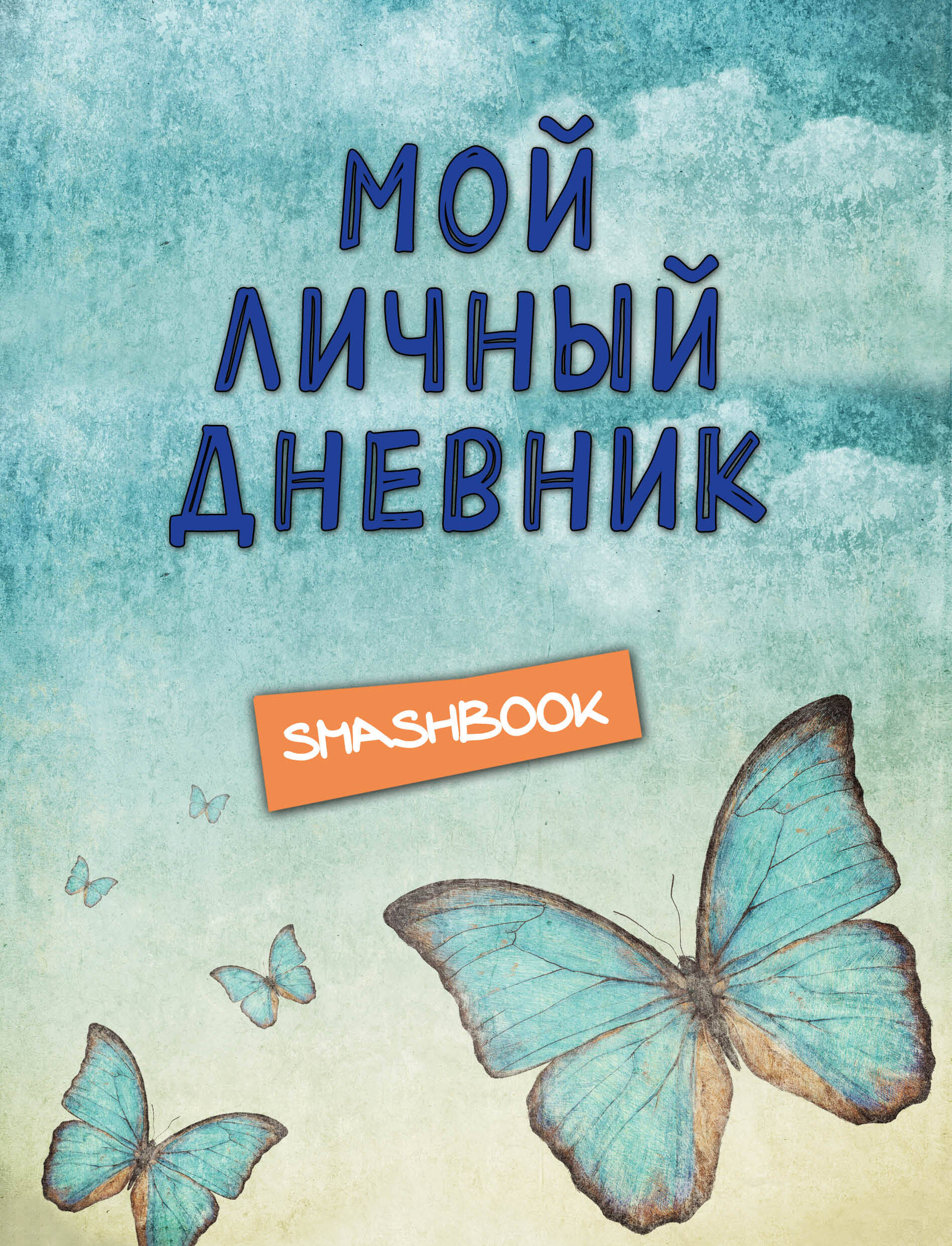 решилась личный дневник по-английски картинки как