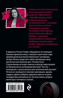 Обложка сзади Жена государственной важности Ирина Градова