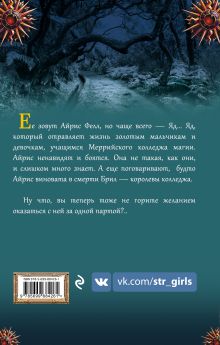 Обложка сзади Ядовитая Анна Одувалова