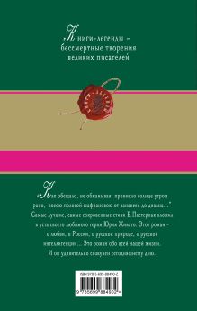 Обложка сзади Доктор Живаго Борис Пастернак