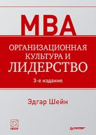 Организационная культура и лидерство. Организационная культура и лидерство.