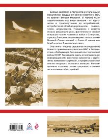 Обложка сзади Боевая авиация в Афганской войне Виктор Марковский