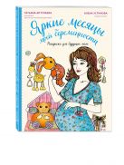 Яркие месяцы моей беременности. Раскраска для будущих мам Яркие месяцы моей беременности. Раскраска для будущих мам