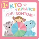 Пазлы-прятки. Кто укрылся под зонтом? Пазлы-прятки. Кто укрылся под зонтом?