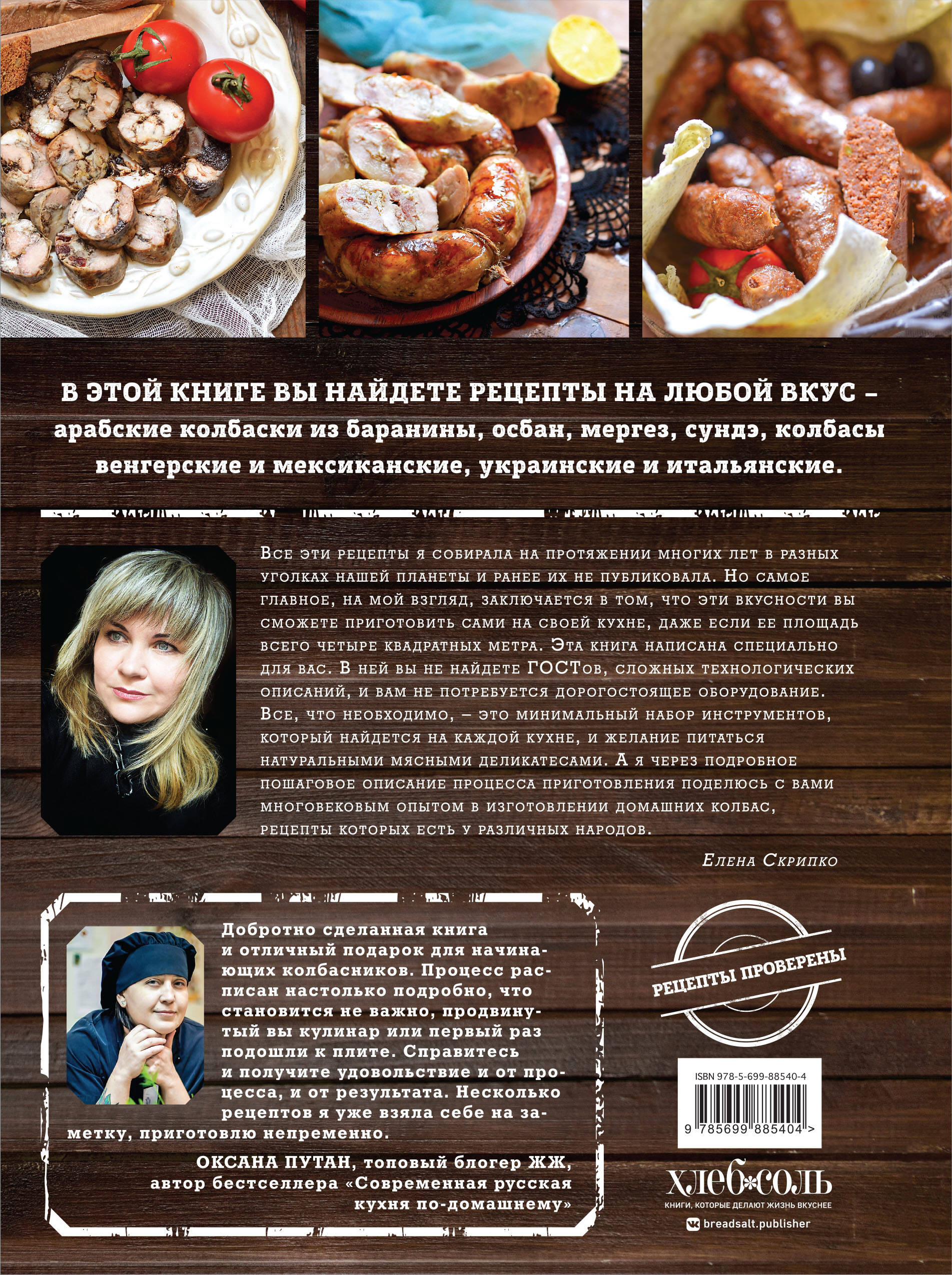 Мировая колбаса. Как делать домашнюю колбасу, сосиски и сардельки