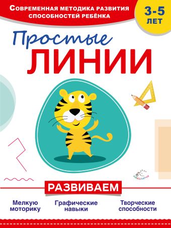 Простые линии Простые линии Прищеп А.А.