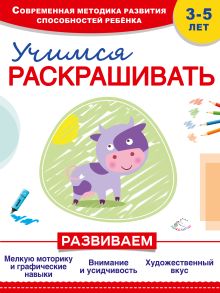 Обложка Учимся раскрашивать И. Пылаева