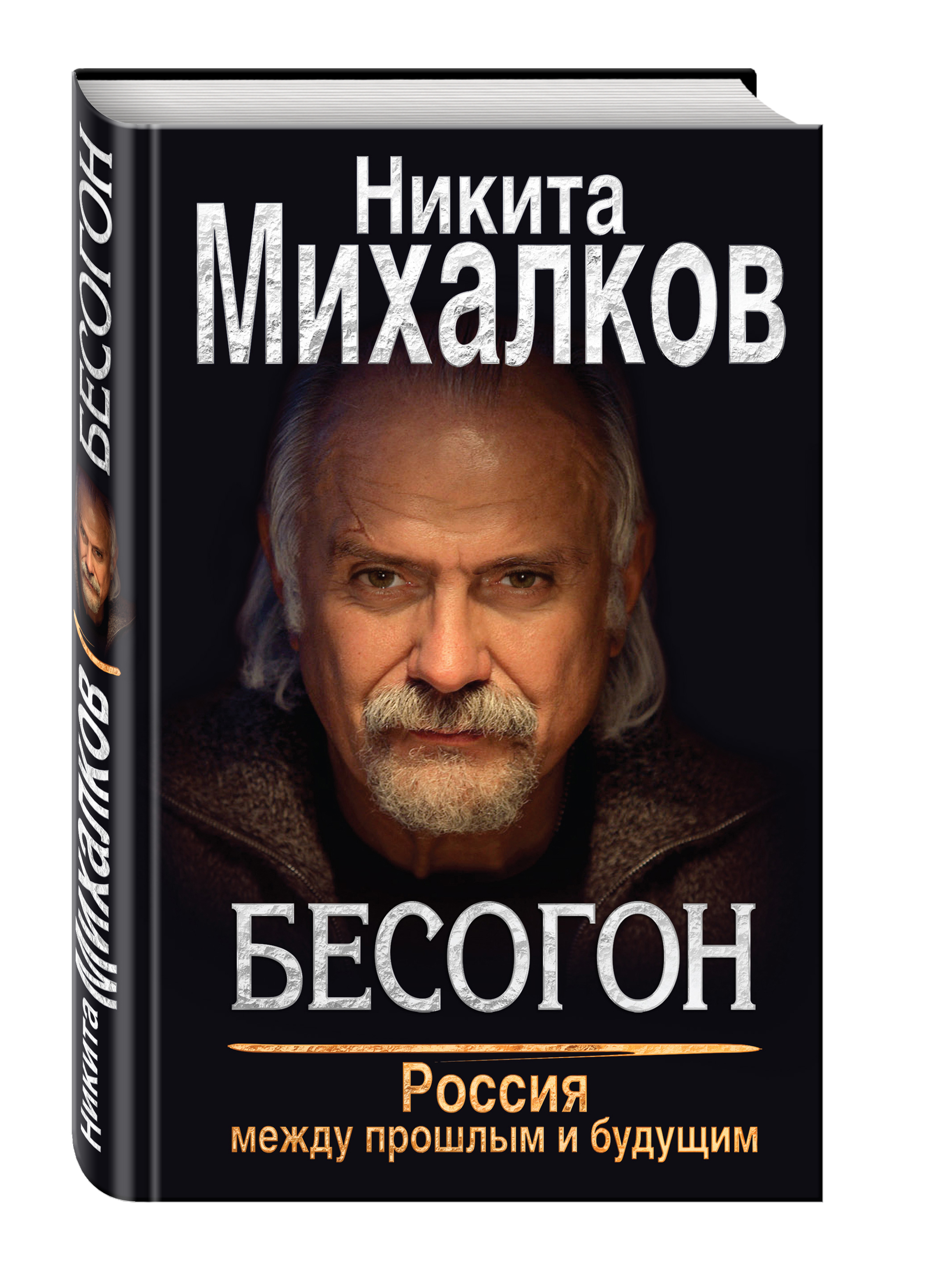 бесогон 13 марта 2016 надевают только