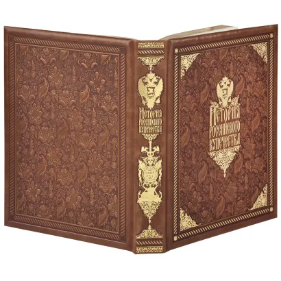 Обложка История российского купечества. Книга в коллекционном кожаном переплете ручной работы с золочёным обрезом и в футляре 