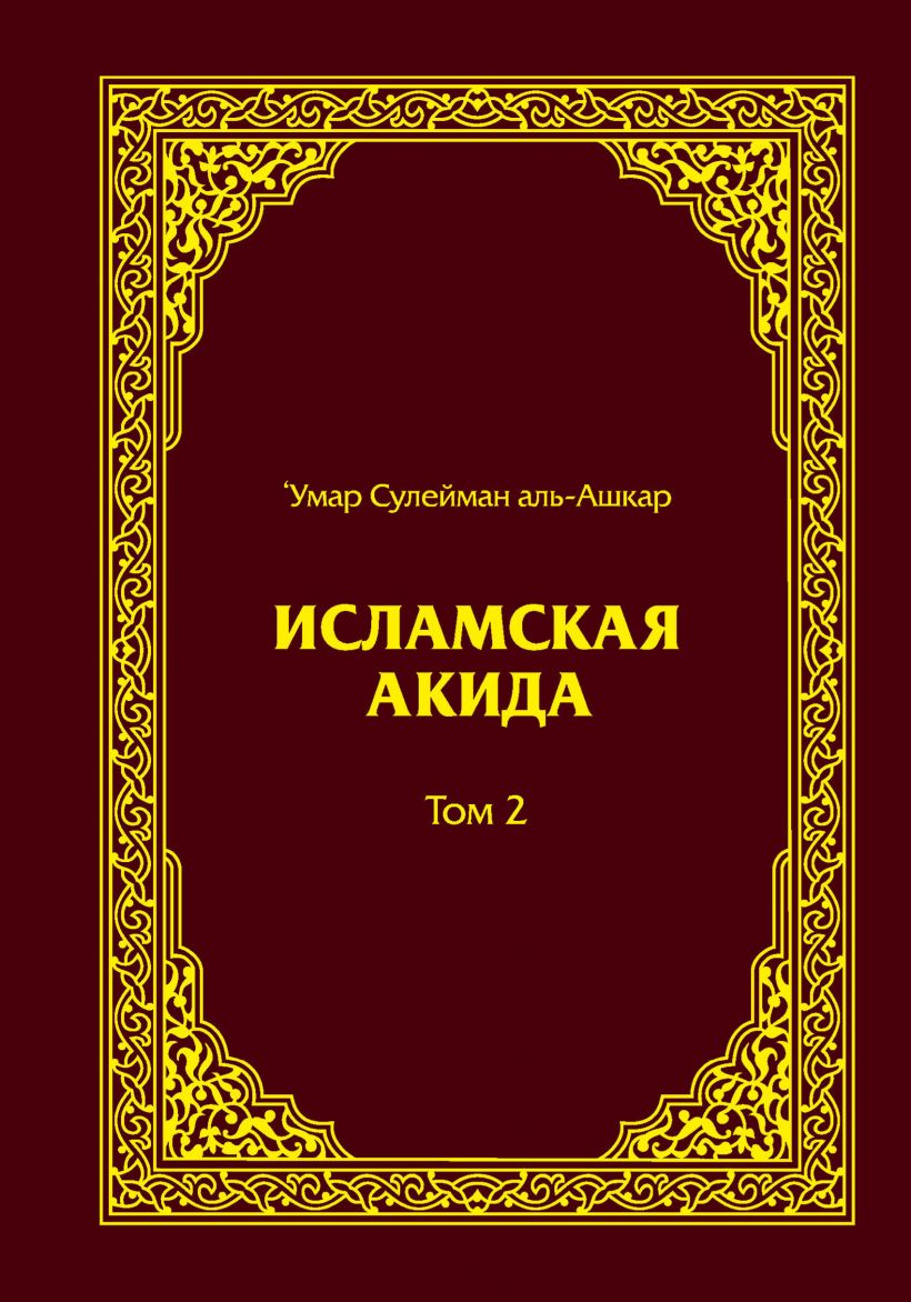 Шариат книга